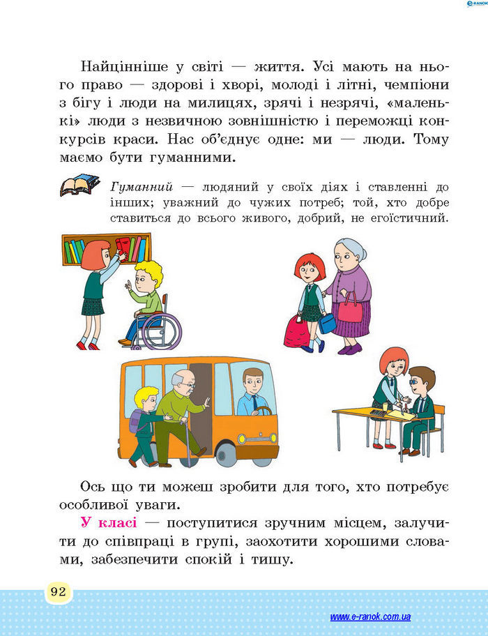 Основи здоров’я 4 клас Бойченко (Укр.)