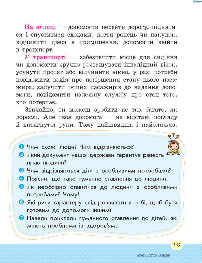 Основи здоров’я 4 клас Бойченко (Укр.)