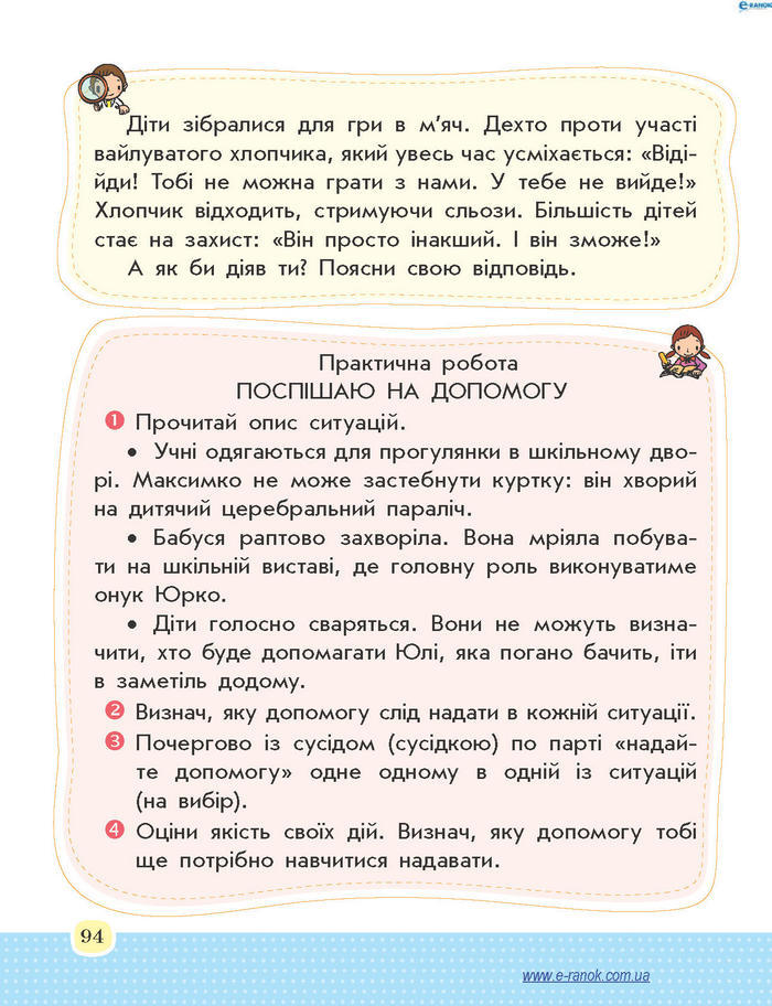 Основи здоров’я 4 клас Бойченко (Укр.)