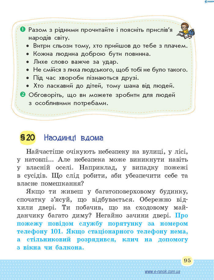 Основи здоров’я 4 клас Бойченко (Укр.)
