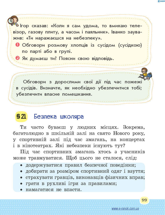 Основи здоров’я 4 клас Бойченко (Укр.)