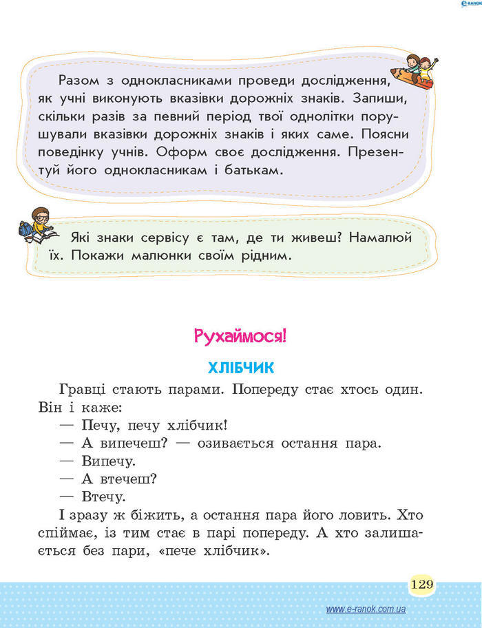 Основи здоров’я 4 клас Бойченко (Укр.)