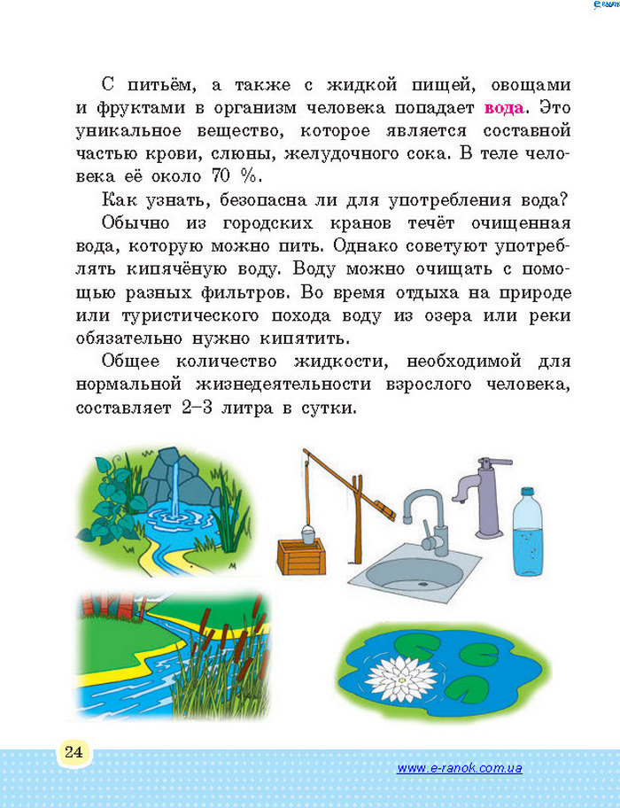 Основы здоровья 4 класс Бойченко (Рус.)