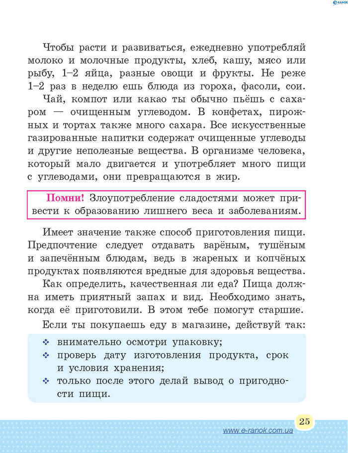 Основы здоровья 4 класс Бойченко (Рус.)