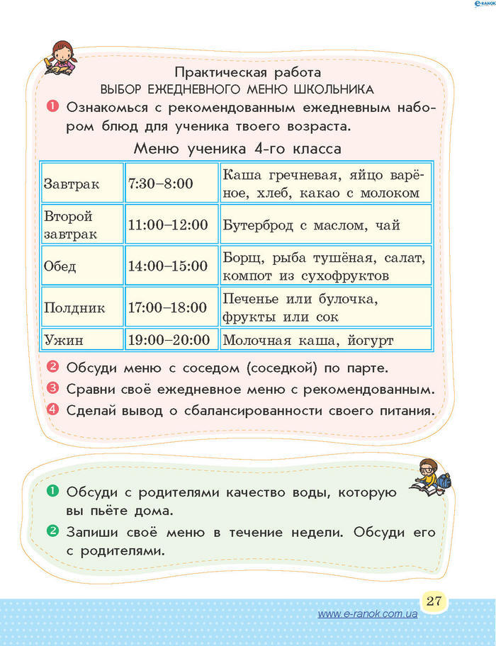 Основы здоровья 4 класс Бойченко (Рус.)