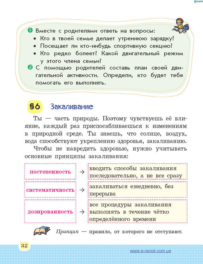 Основы здоровья 4 класс Бойченко (Рус.)