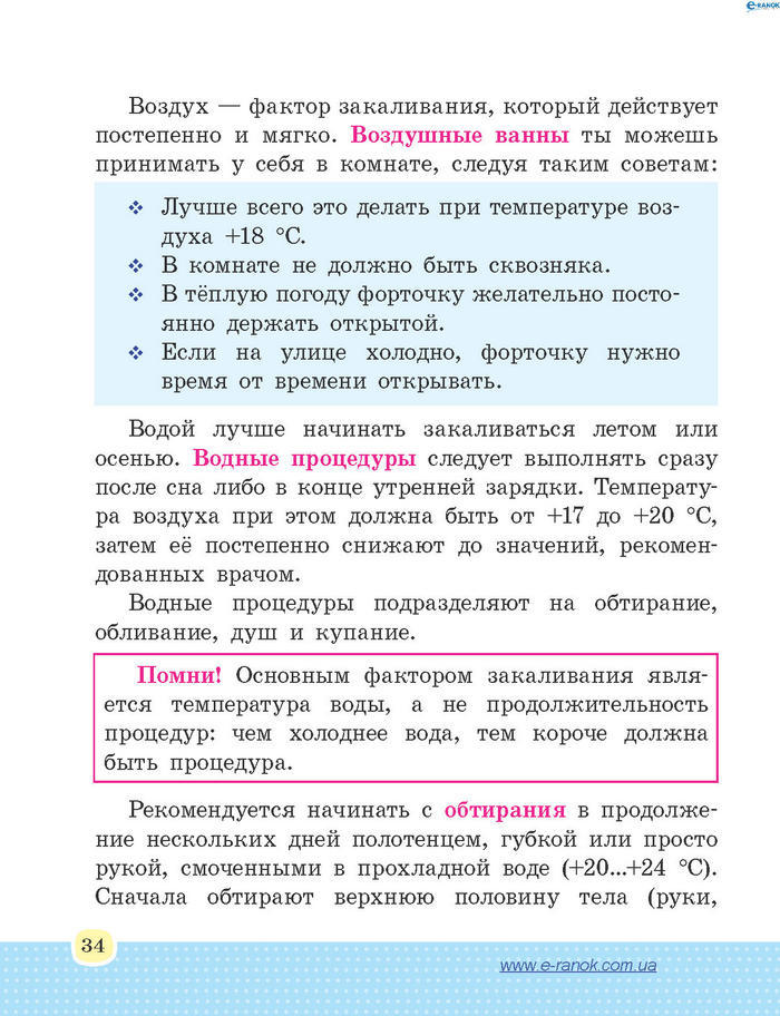 Основы здоровья 4 класс Бойченко (Рус.)