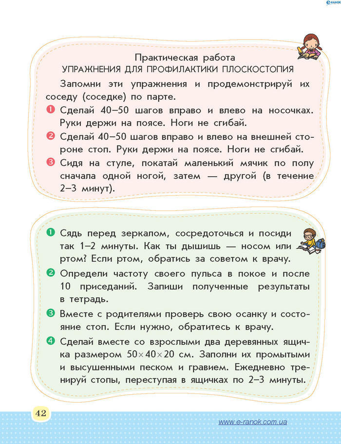 Основы здоровья 4 класс Бойченко (Рус.)