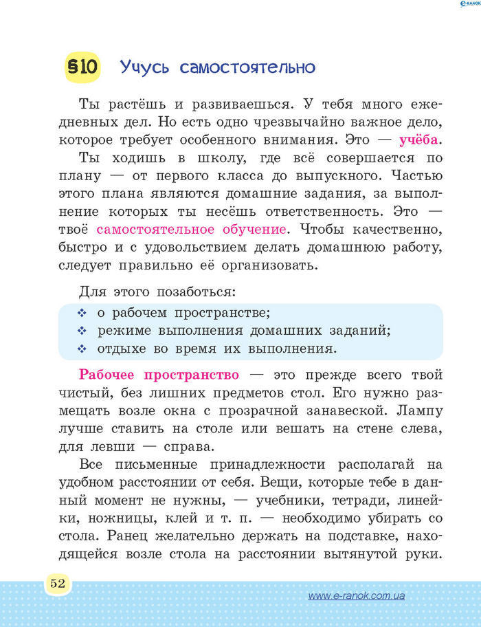 Основы здоровья 4 класс Бойченко (Рус.)