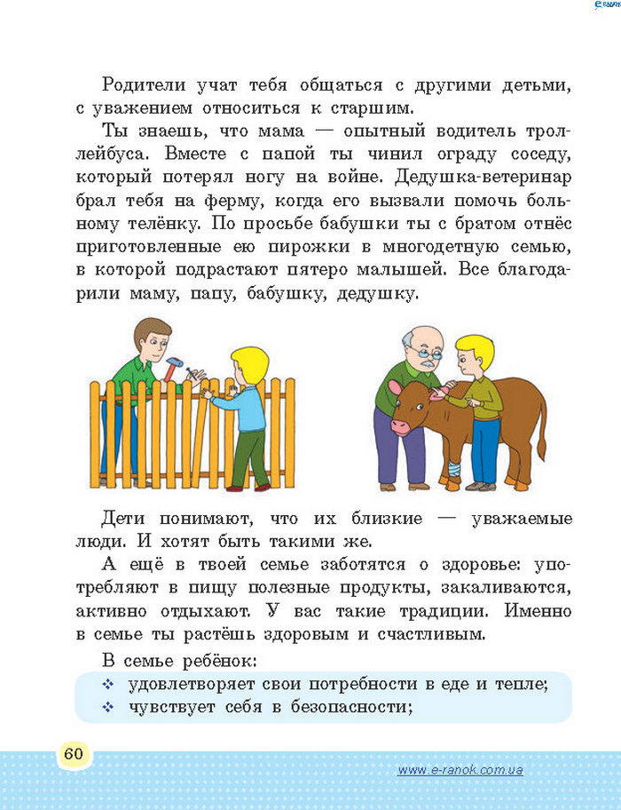 Основы здоровья 4 класс Бойченко (Рус.)