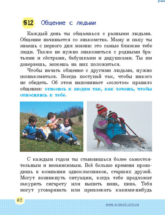 Основы здоровья 4 класс Бойченко (Рус.)
