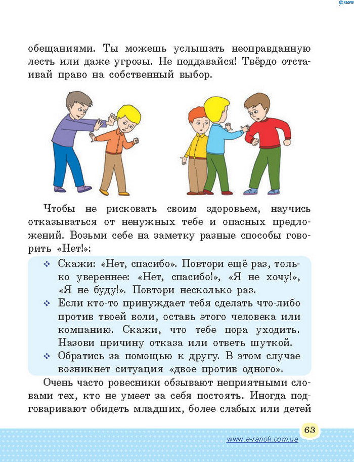 Основы здоровья 4 класс Бойченко (Рус.)