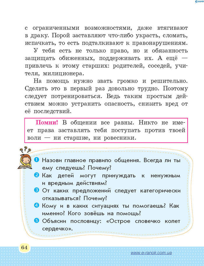 Основы здоровья 4 класс Бойченко (Рус.)