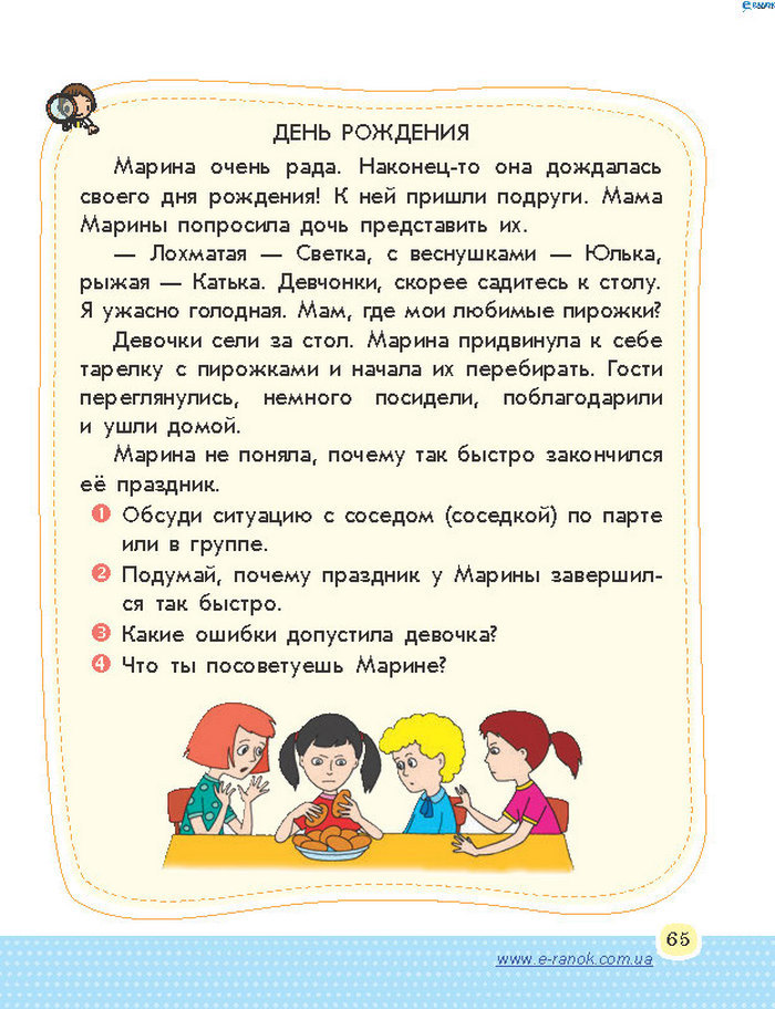 Основы здоровья 4 класс Бойченко (Рус.)