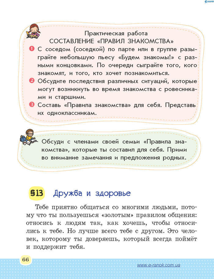 Основы здоровья 4 класс Бойченко (Рус.)
