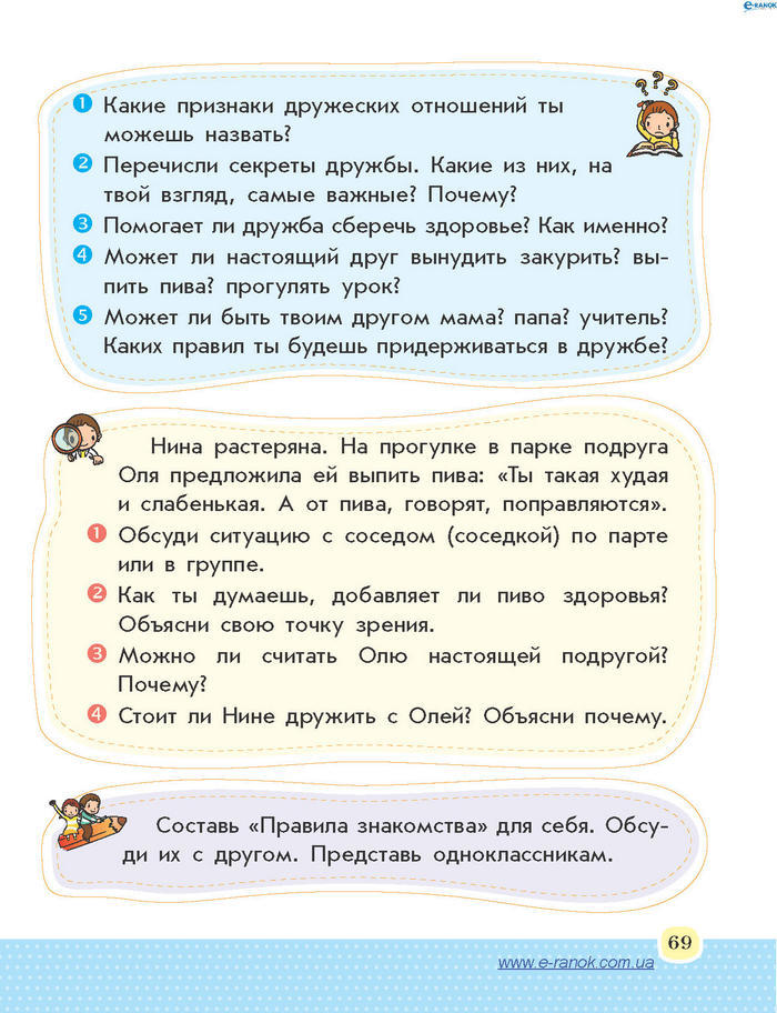 Основы здоровья 4 класс Бойченко (Рус.)