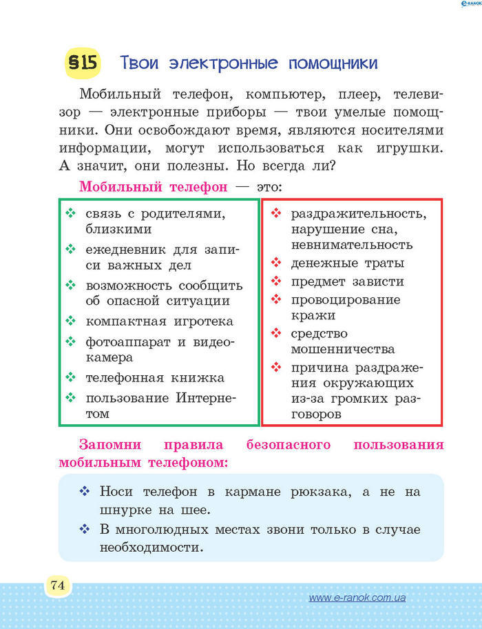 Основы здоровья 4 класс Бойченко (Рус.)