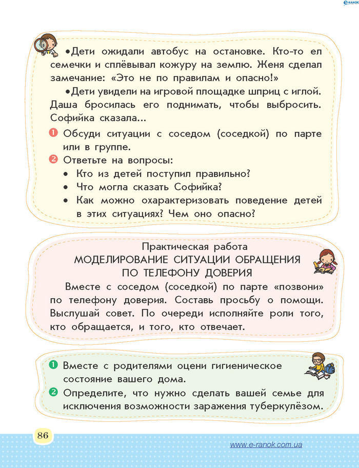 Основы здоровья 4 класс Бойченко (Рус.)