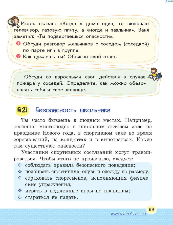 Основы здоровья 4 класс Бойченко (Рус.)