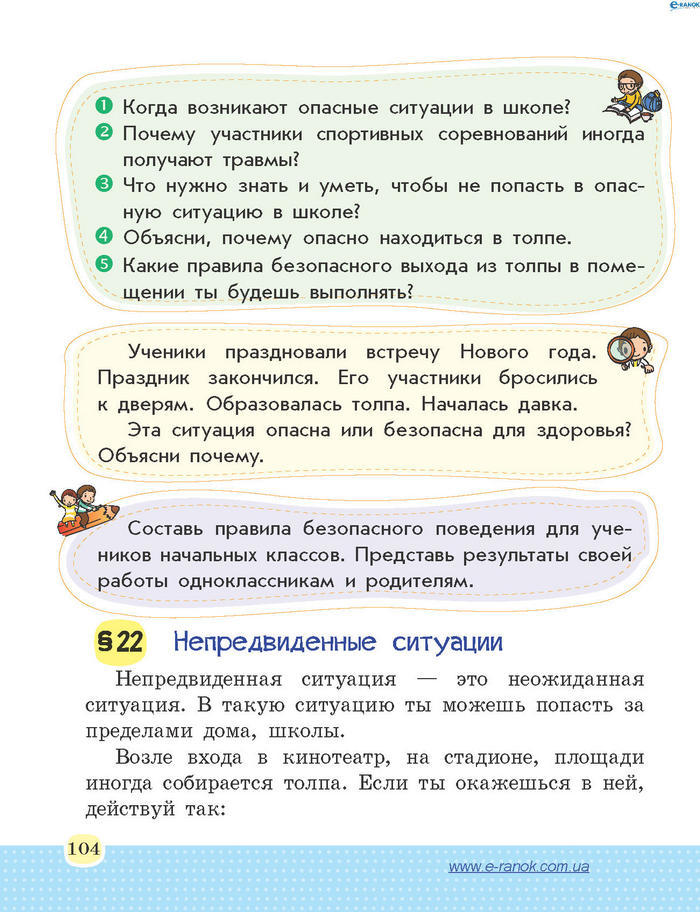 Основы здоровья 4 класс Бойченко (Рус.)