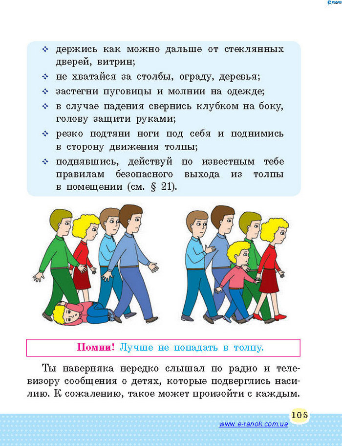 Основы здоровья 4 класс Бойченко (Рус.)