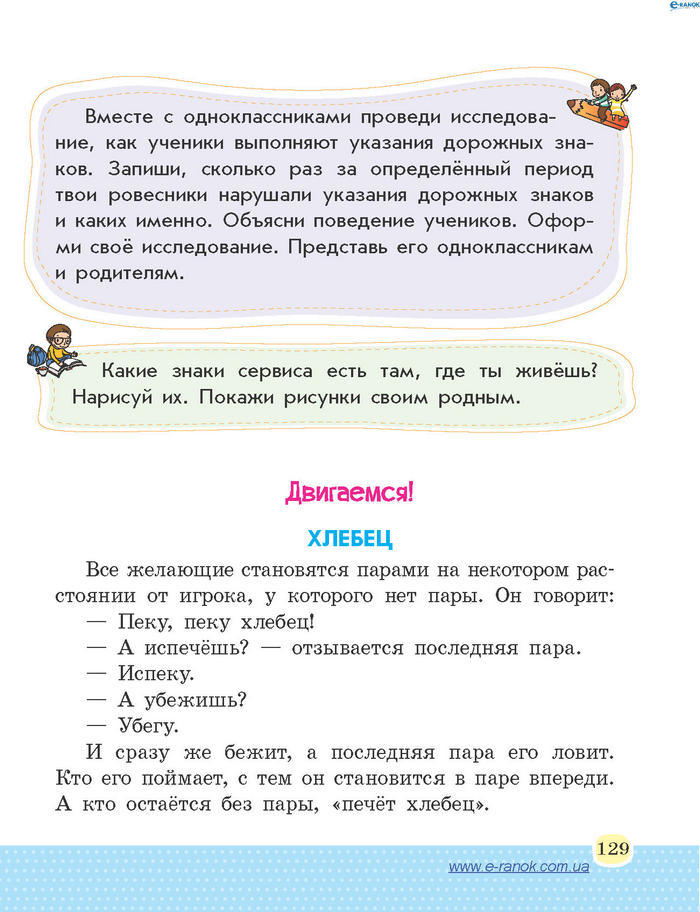 Основы здоровья 4 класс Бойченко (Рус.)