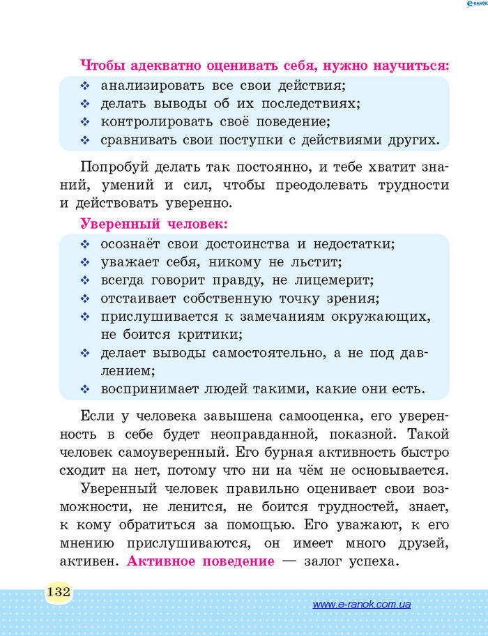 Основы здоровья 4 класс Бойченко (Рус.)