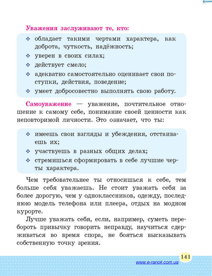 Основы здоровья 4 класс Бойченко (Рус.)