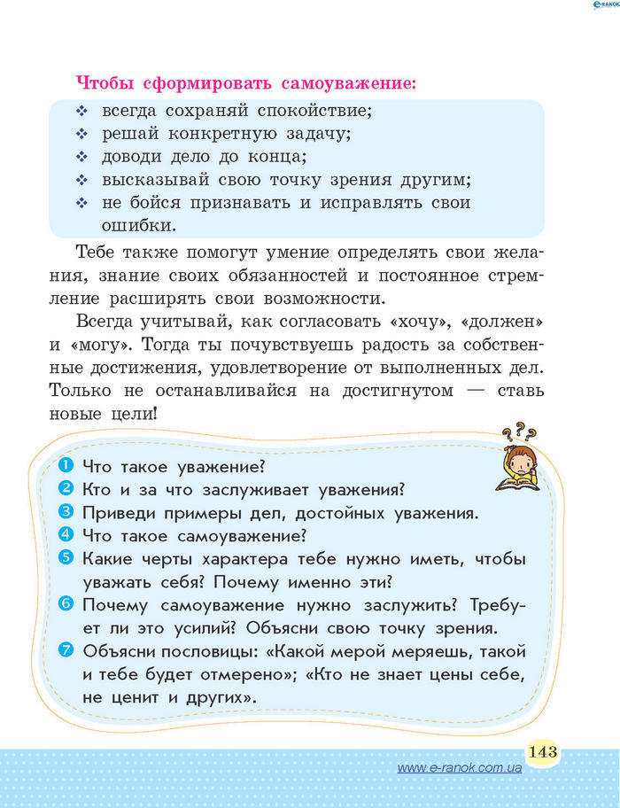 Основы здоровья 4 класс Бойченко (Рус.)