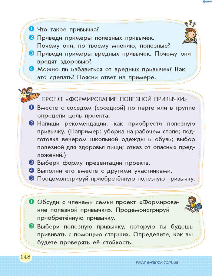 Основы здоровья 4 класс Бойченко (Рус.)