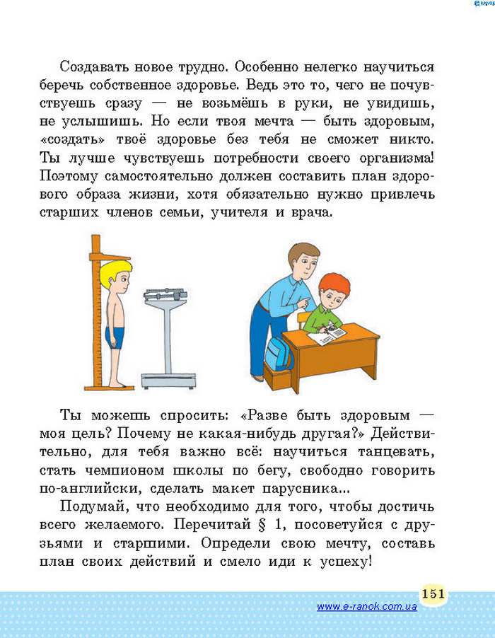 Основы здоровья 4 класс Бойченко (Рус.)