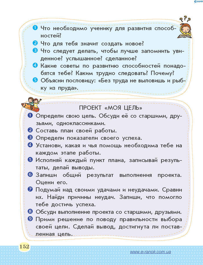 Основы здоровья 4 класс Бойченко (Рус.)