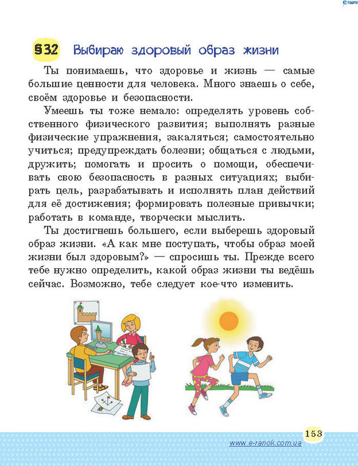 Основы здоровья 4 класс Бойченко (Рус.)