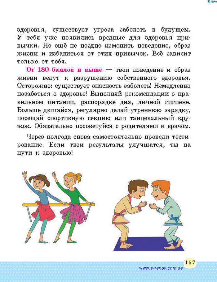 Основы здоровья 4 класс Бойченко (Рус.)