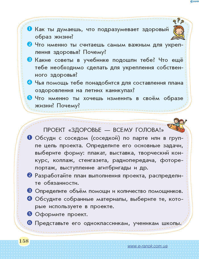Основы здоровья 4 класс Бойченко (Рус.)