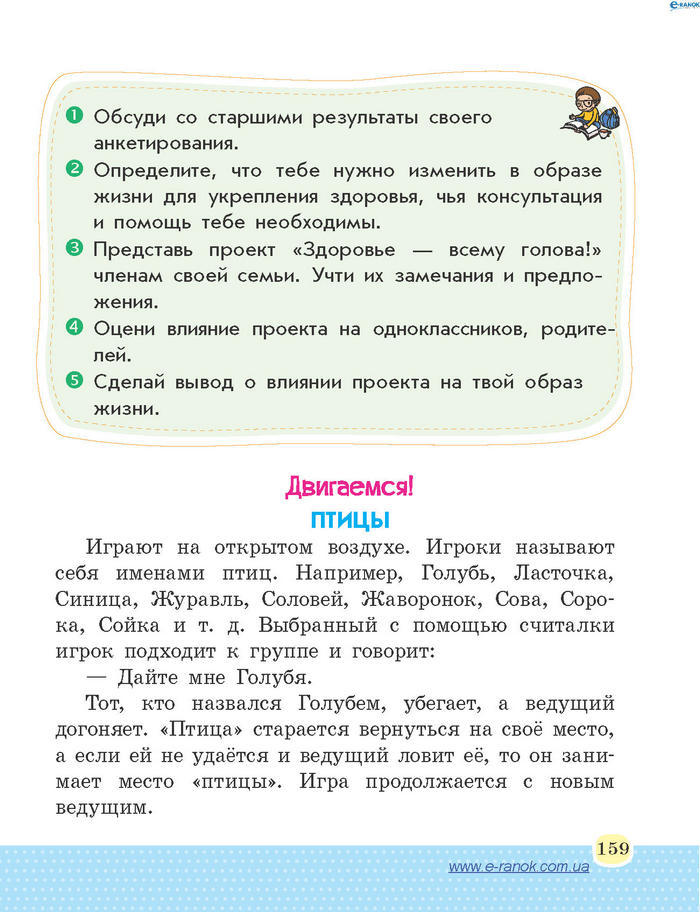Основы здоровья 4 класс Бойченко (Рус.)