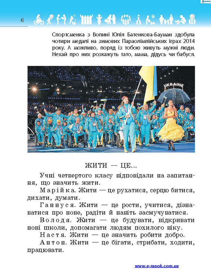 Підручник Я у світі 4 клас Бібік 2015