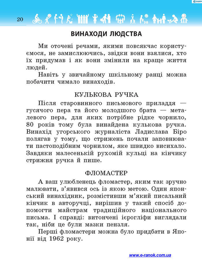 Підручник Я у світі 4 клас Бібік 2015