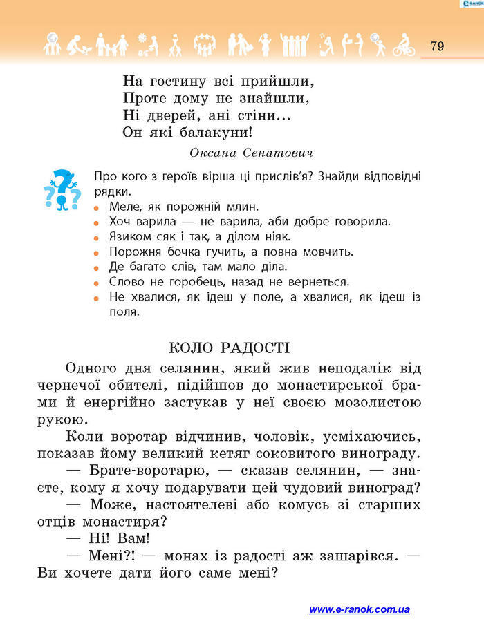 Підручник Я у світі 4 клас Бібік 2015