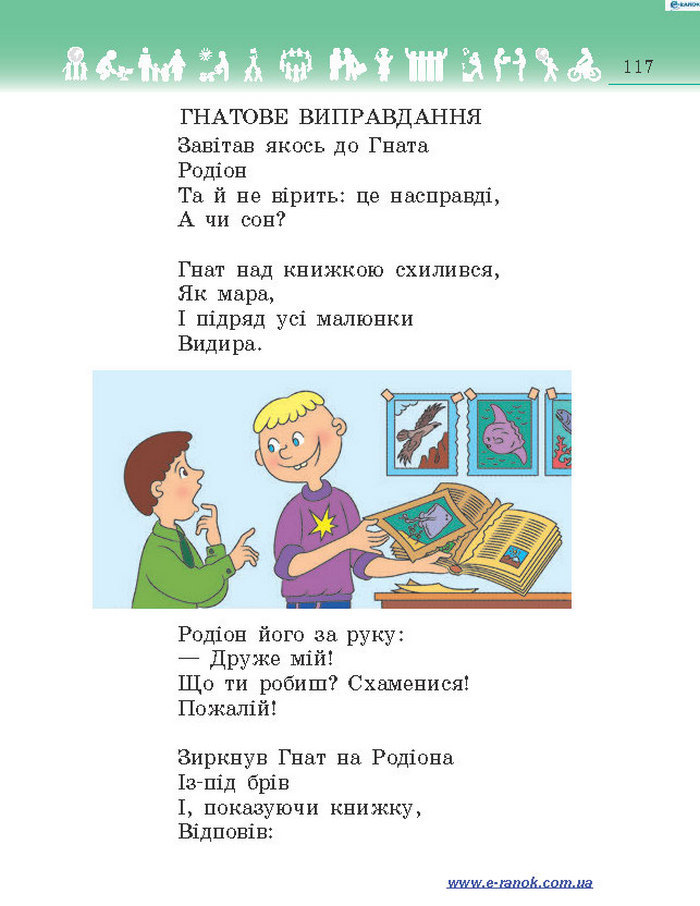 Підручник Я у світі 4 клас Бібік 2015