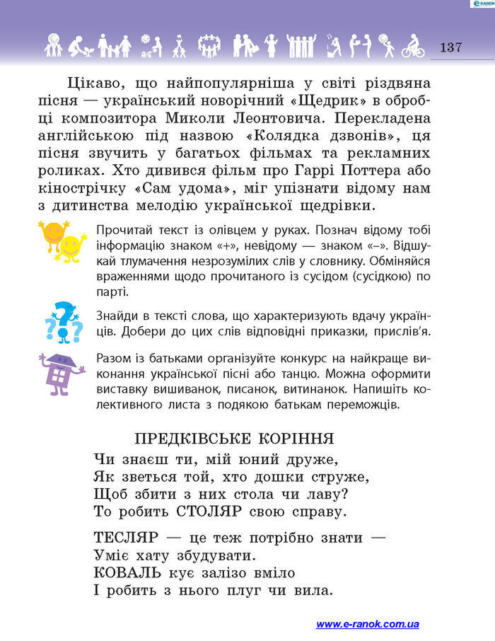 Підручник Я у світі 4 клас Бібік 2015