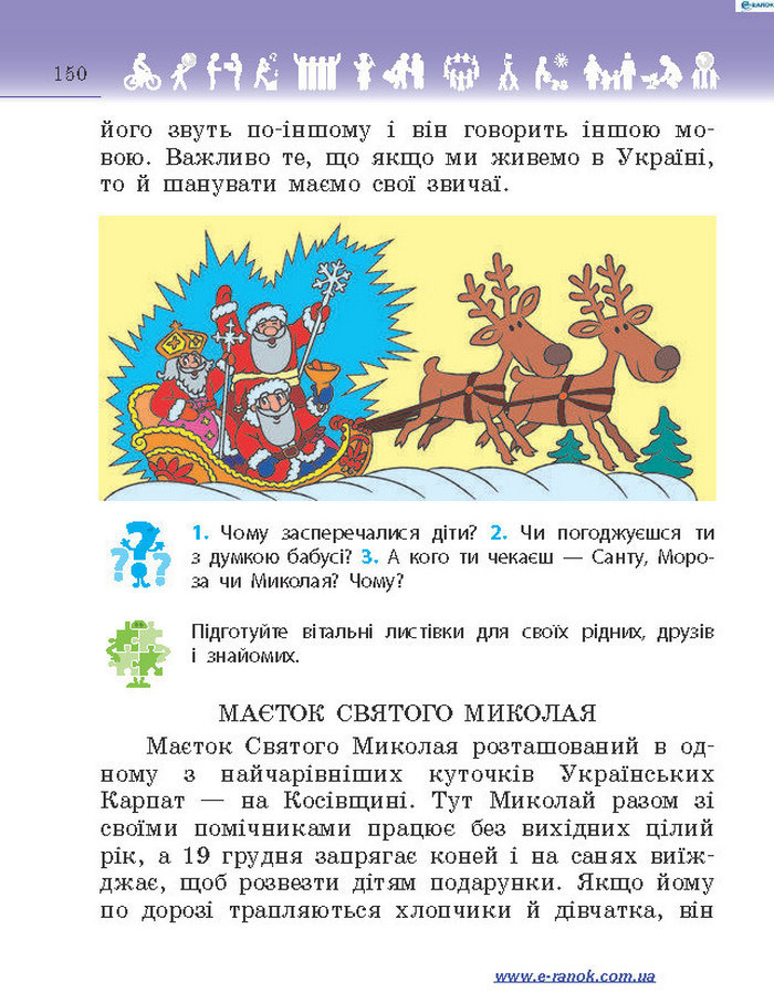 Підручник Я у світі 4 клас Бібік 2015