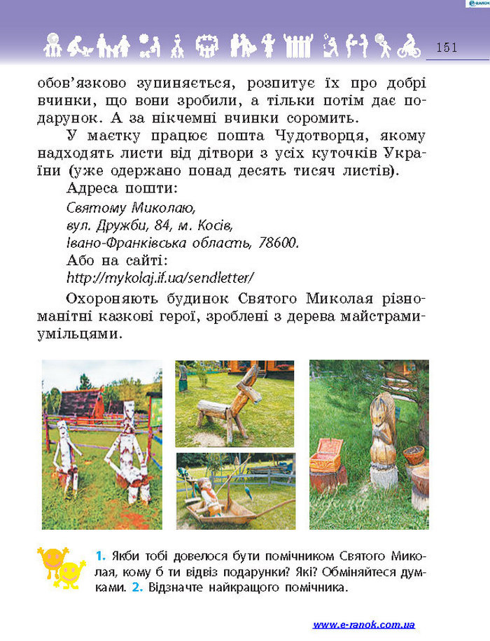 Підручник Я у світі 4 клас Бібік 2015