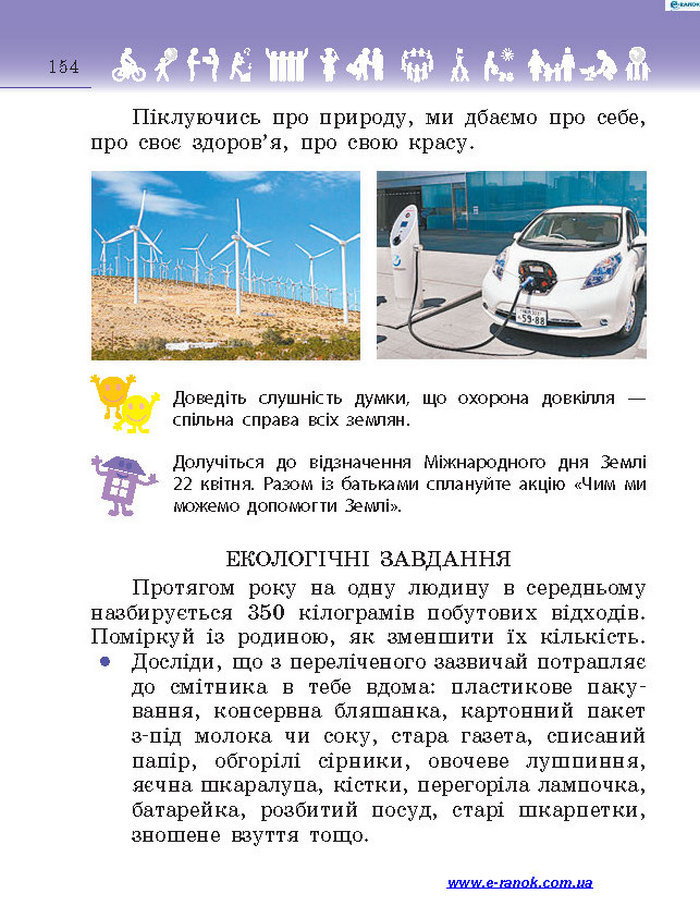 Підручник Я у світі 4 клас Бібік 2015