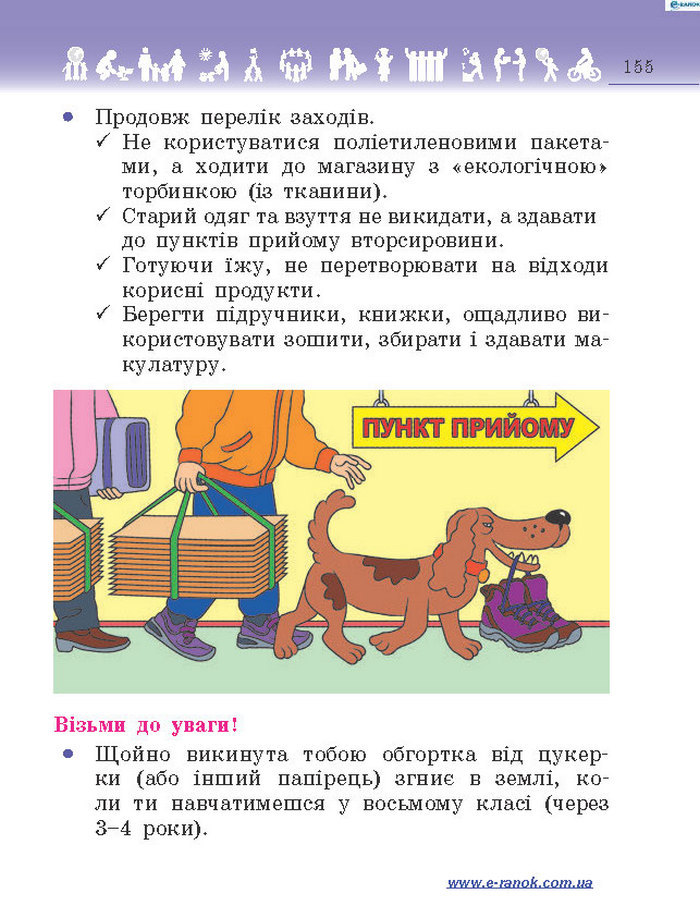 Підручник Я у світі 4 клас Бібік 2015