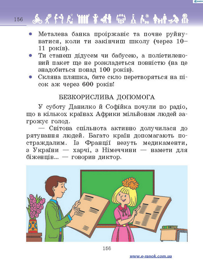 Підручник Я у світі 4 клас Бібік 2015