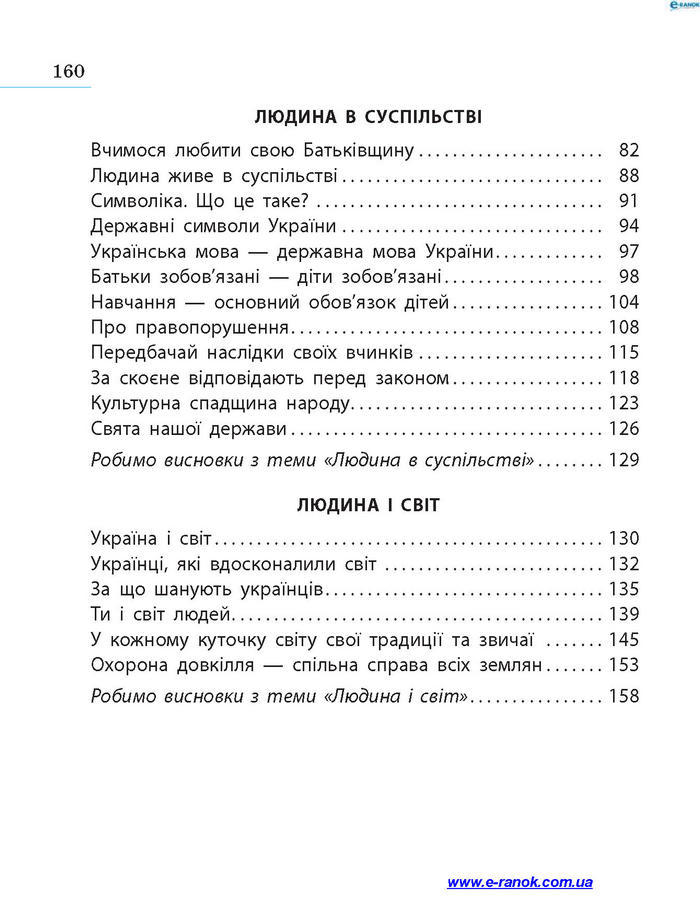 Підручник Я у світі 4 клас Бібік 2015