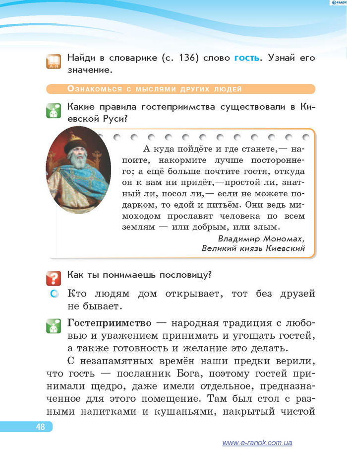 Я в мире 4 класс Таглина (Рус.)