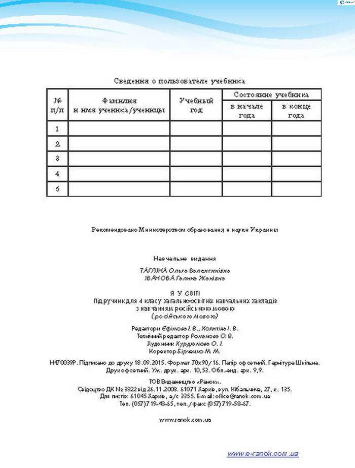 Я в мире 4 класс Таглина (Рус.)