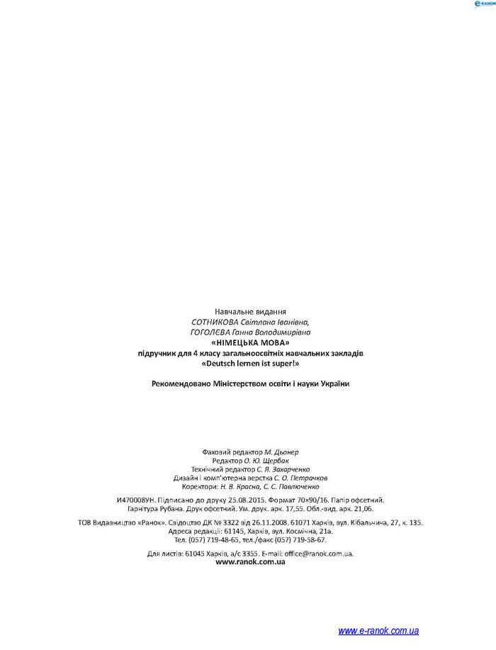 Підручник Німецька мова 4 клас Сотникова 2015